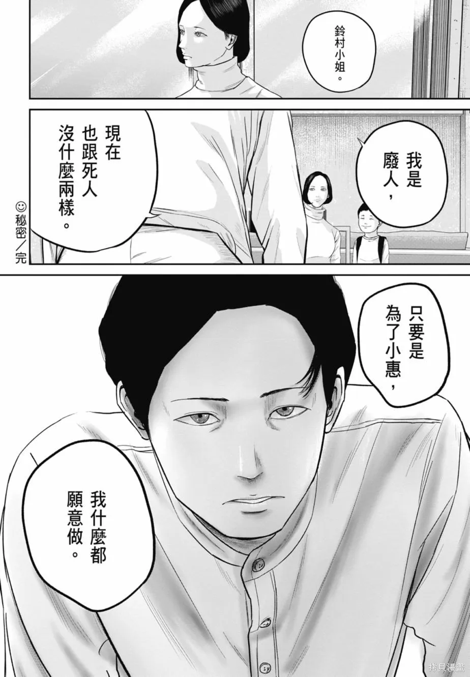 笑魘,第02卷,第104张