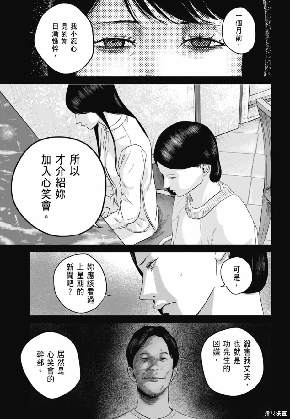 笑魘,第02卷,第107张