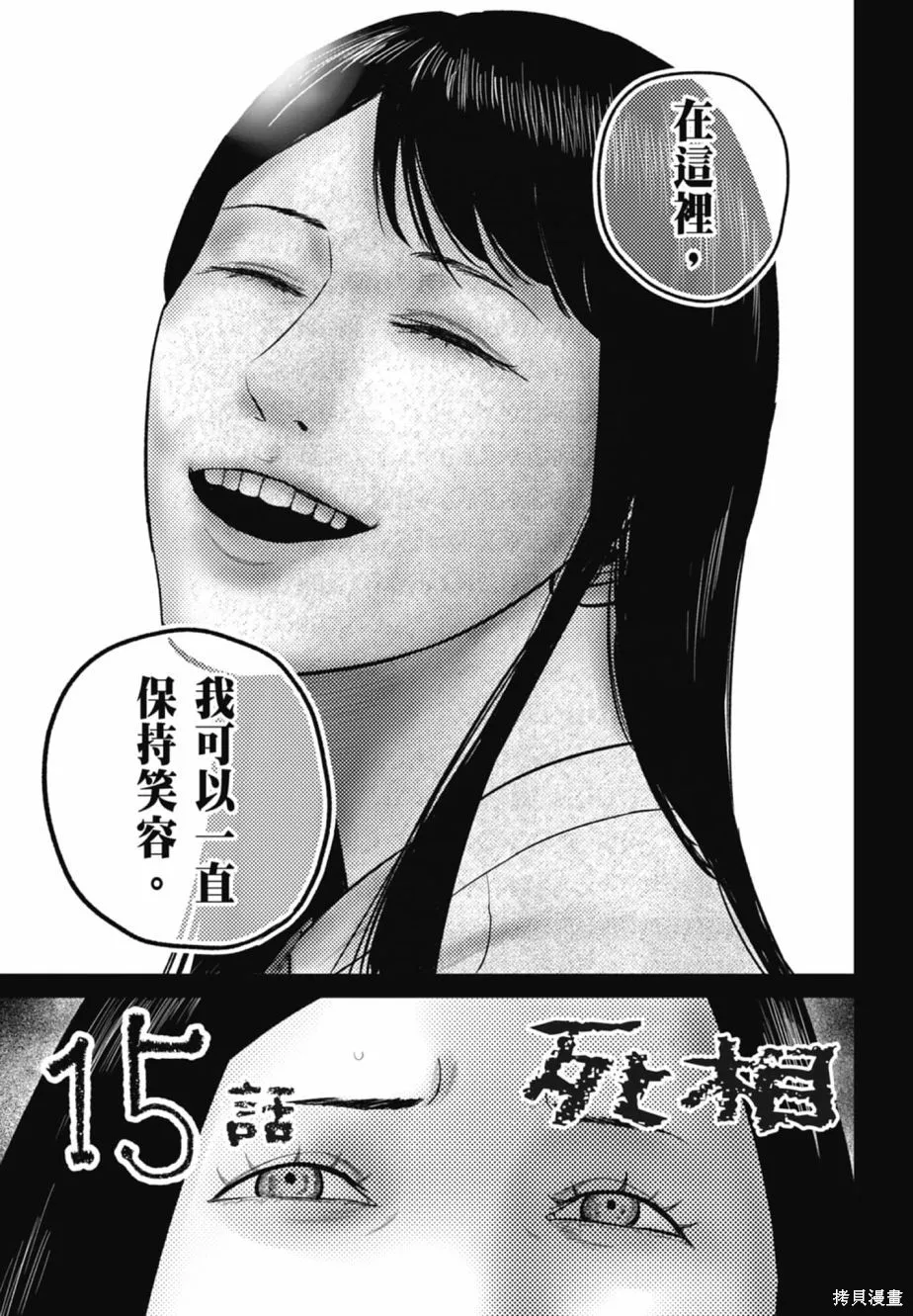 笑魘,第02卷,第109张