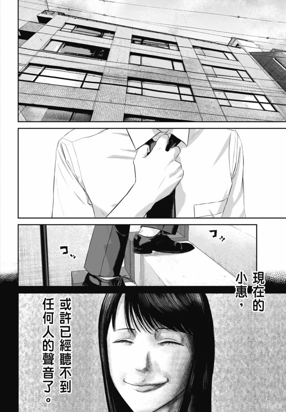 笑魘,第02卷,第110张