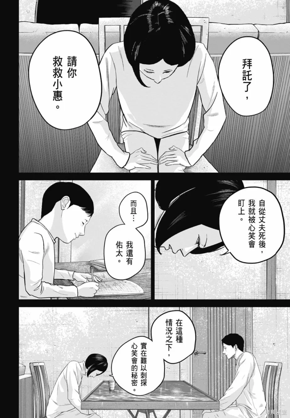 笑魘,第02卷,第112张
