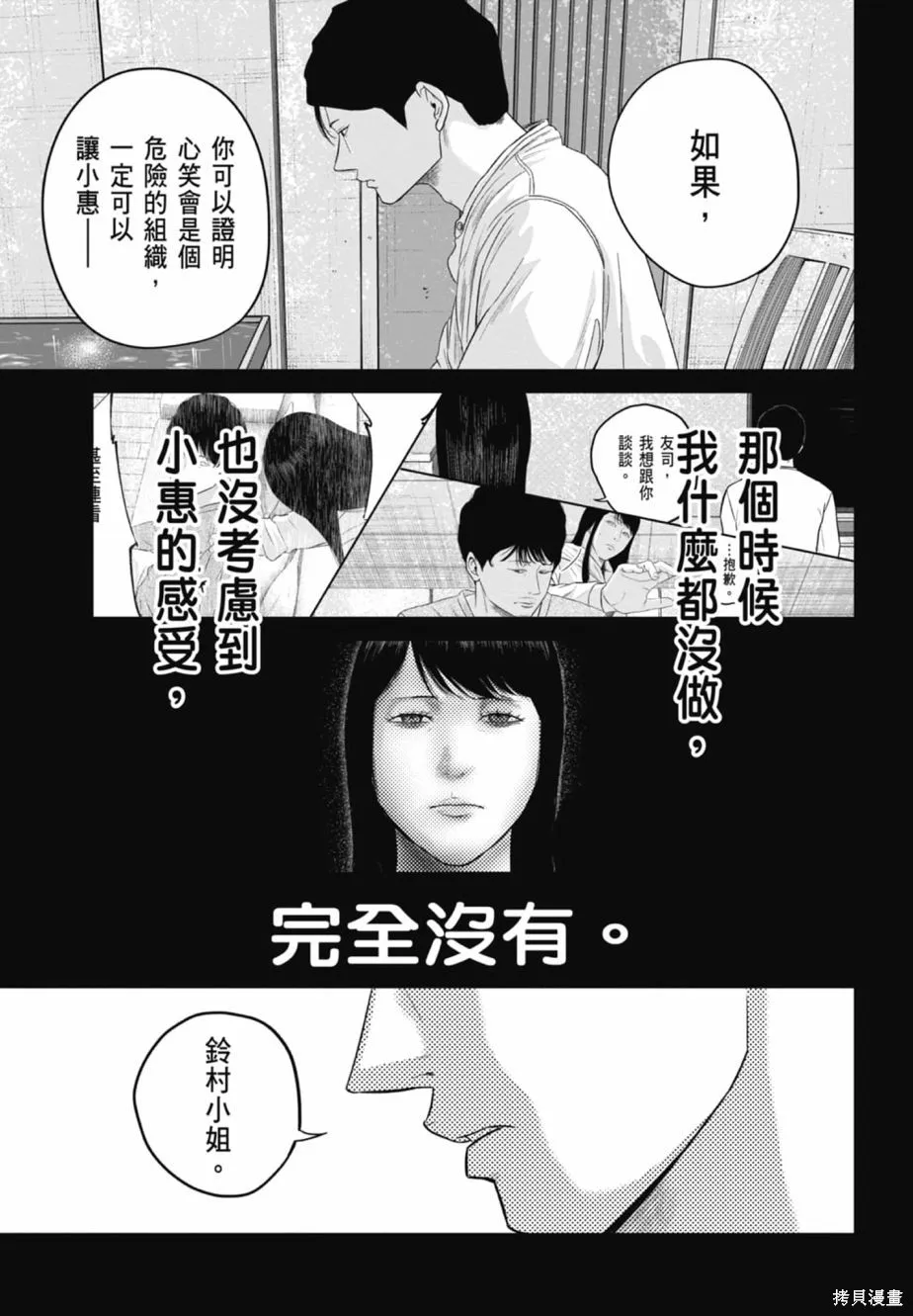 笑魘,第02卷,第113张