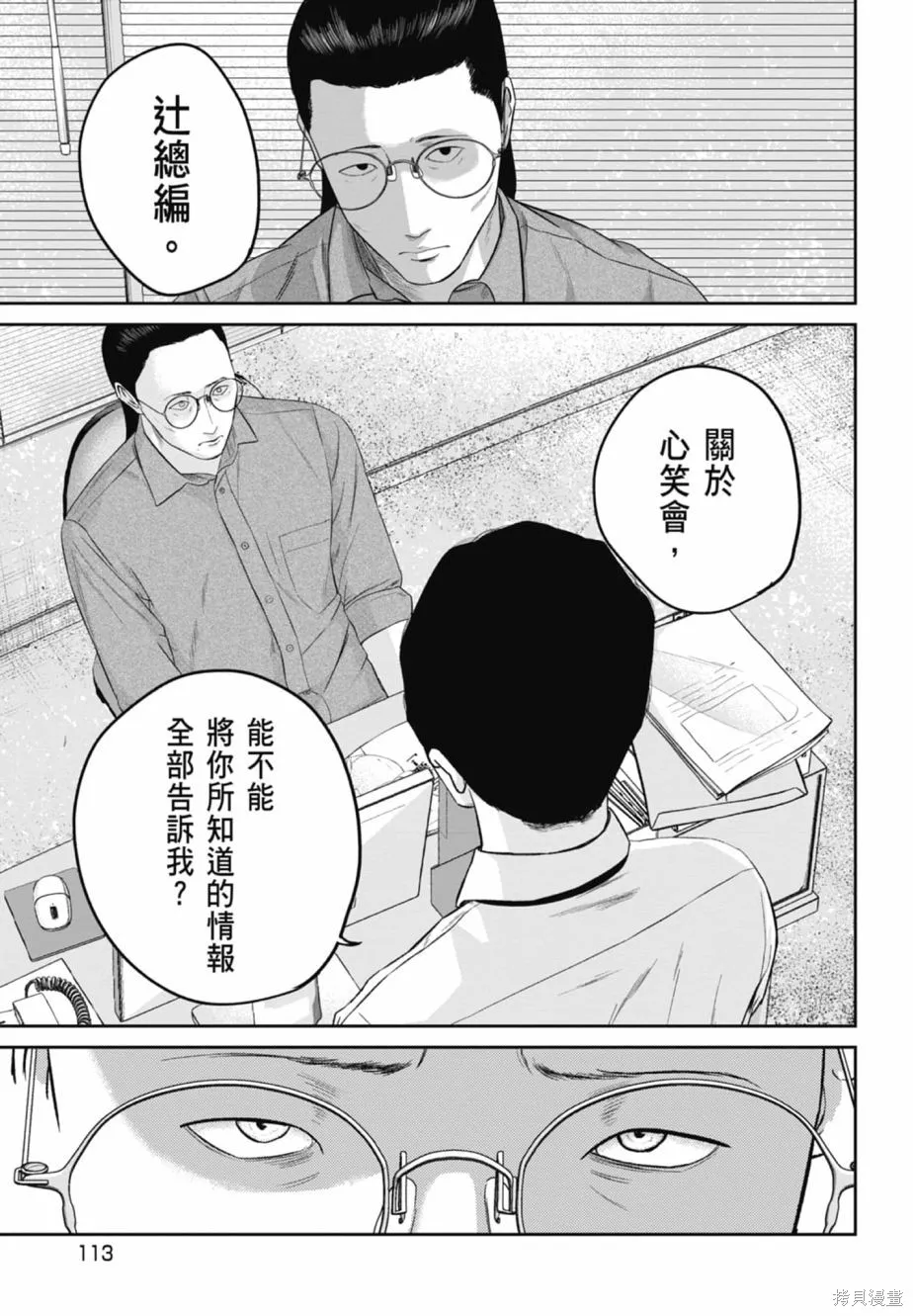 笑魘,第02卷,第115张