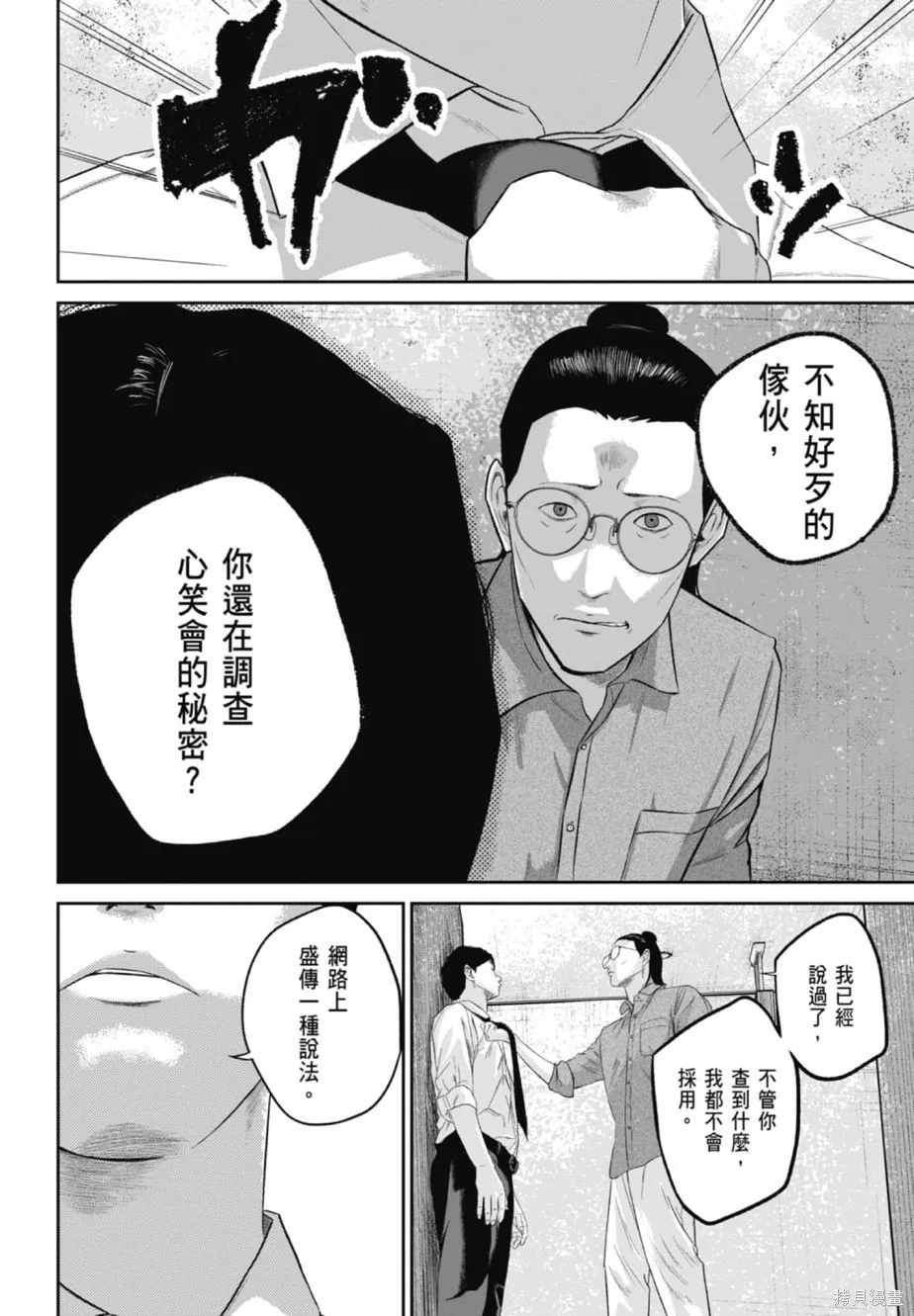 笑魘,第02卷,第116张