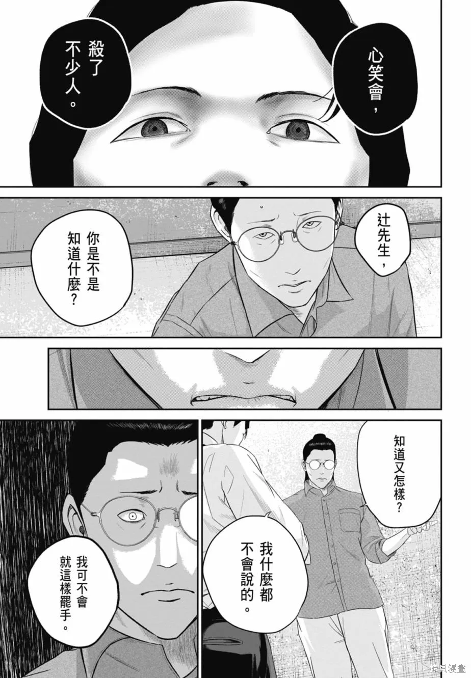 笑魘,第02卷,第117张