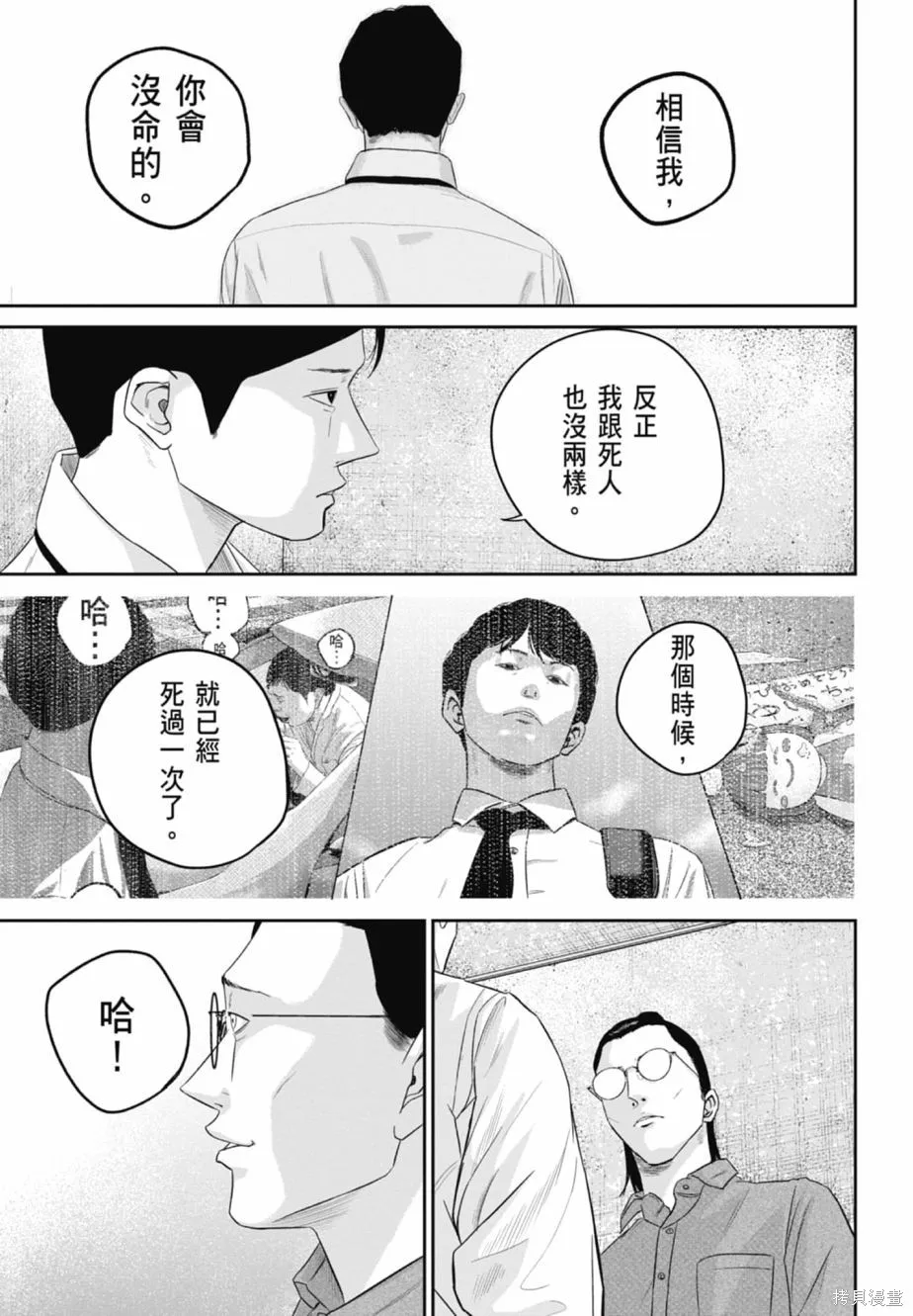 笑魘,第02卷,第119张