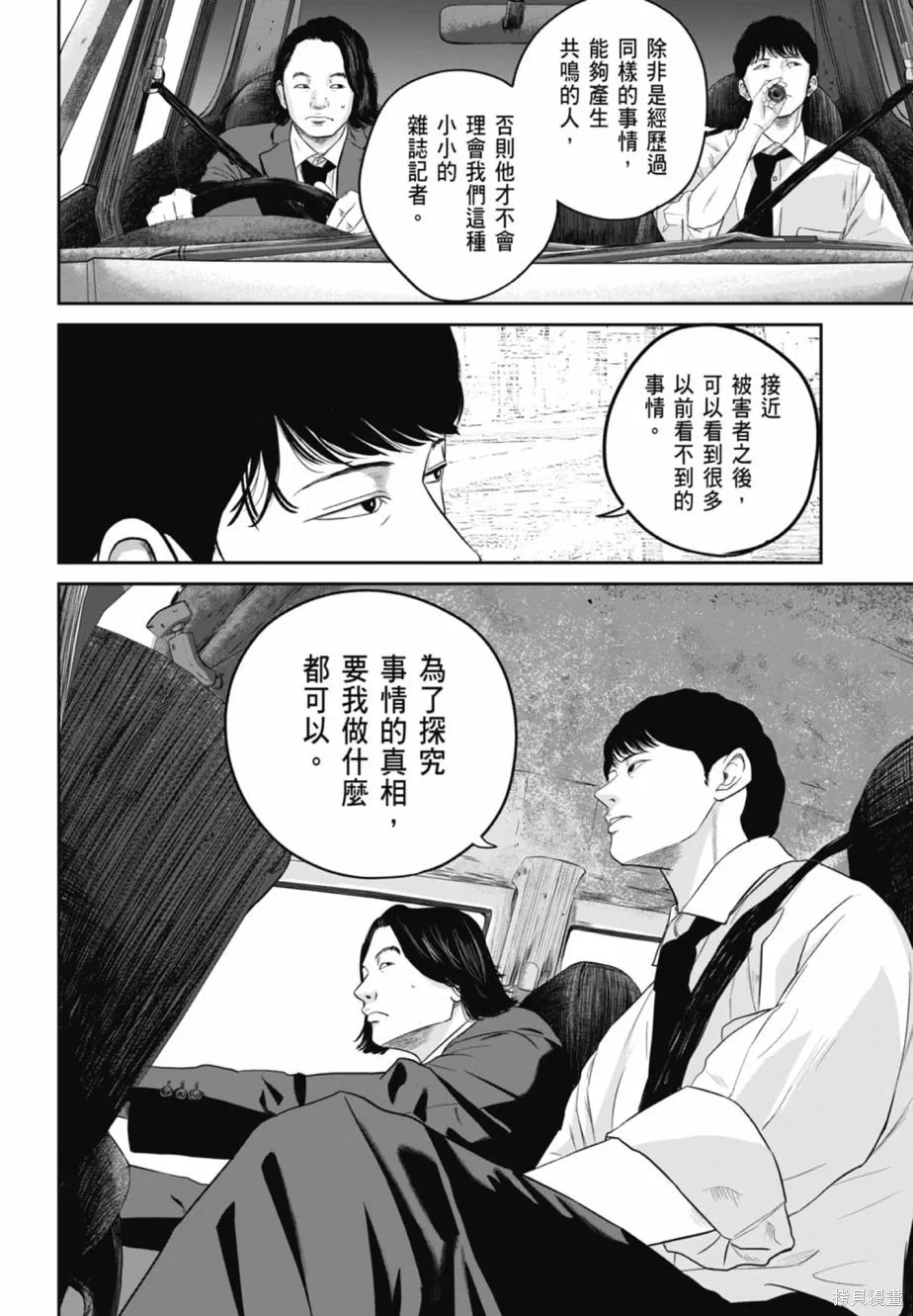 笑魘,第02卷,第12张