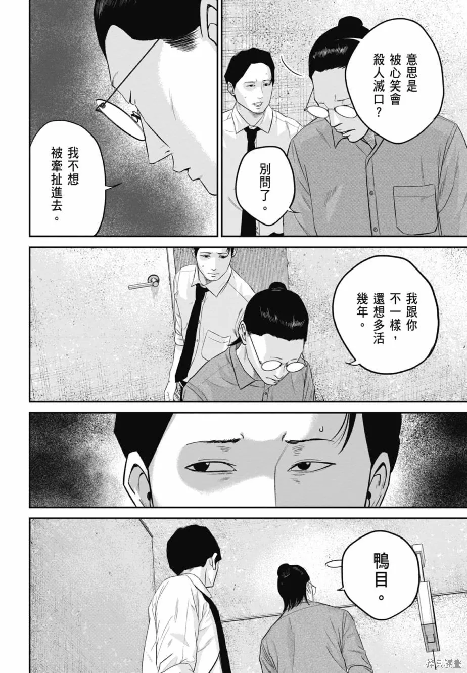 笑魘,第02卷,第124张