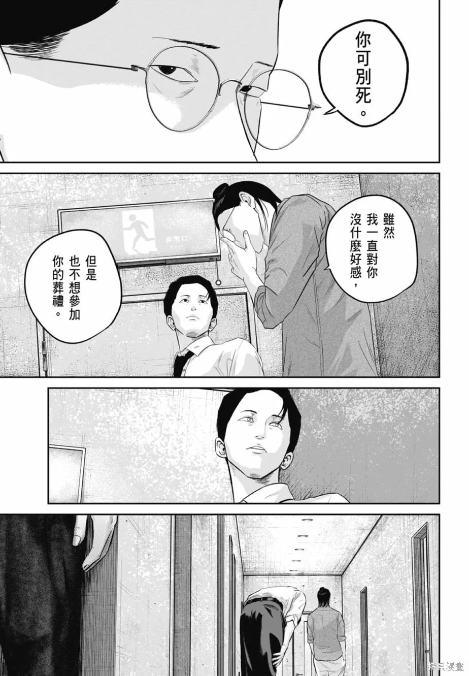 笑魘,第02卷,第125张