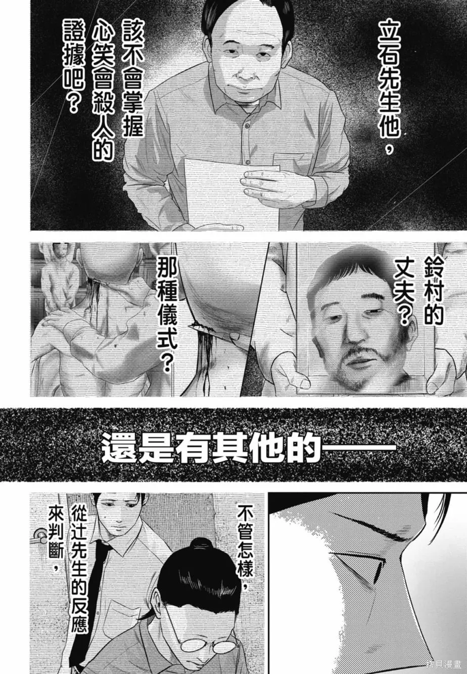 笑魘,第02卷,第130张