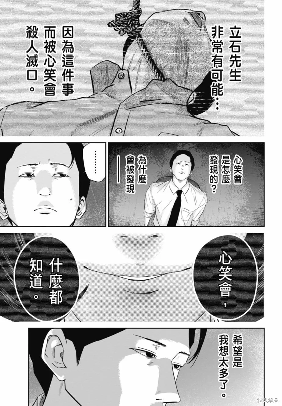 笑魘,第02卷,第131张