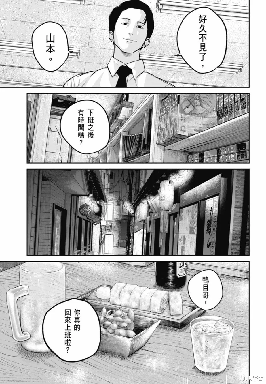 笑魘,第02卷,第137张