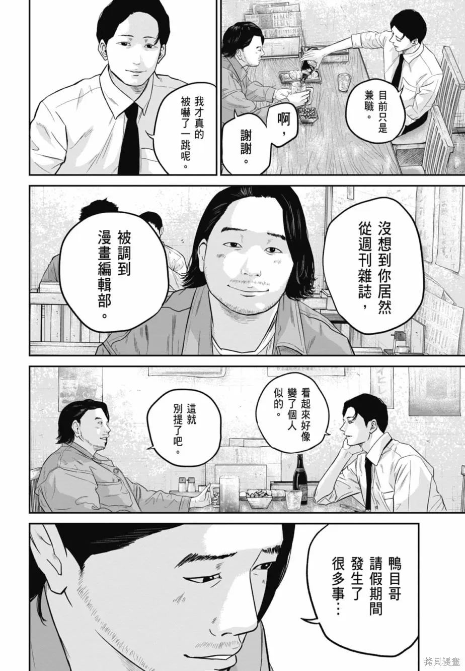 笑魘,第02卷,第138张