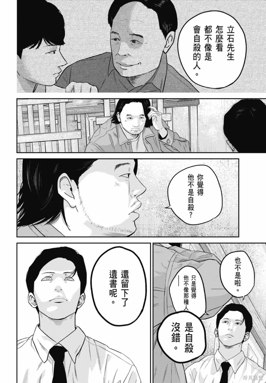 笑魘,第02卷,第140张