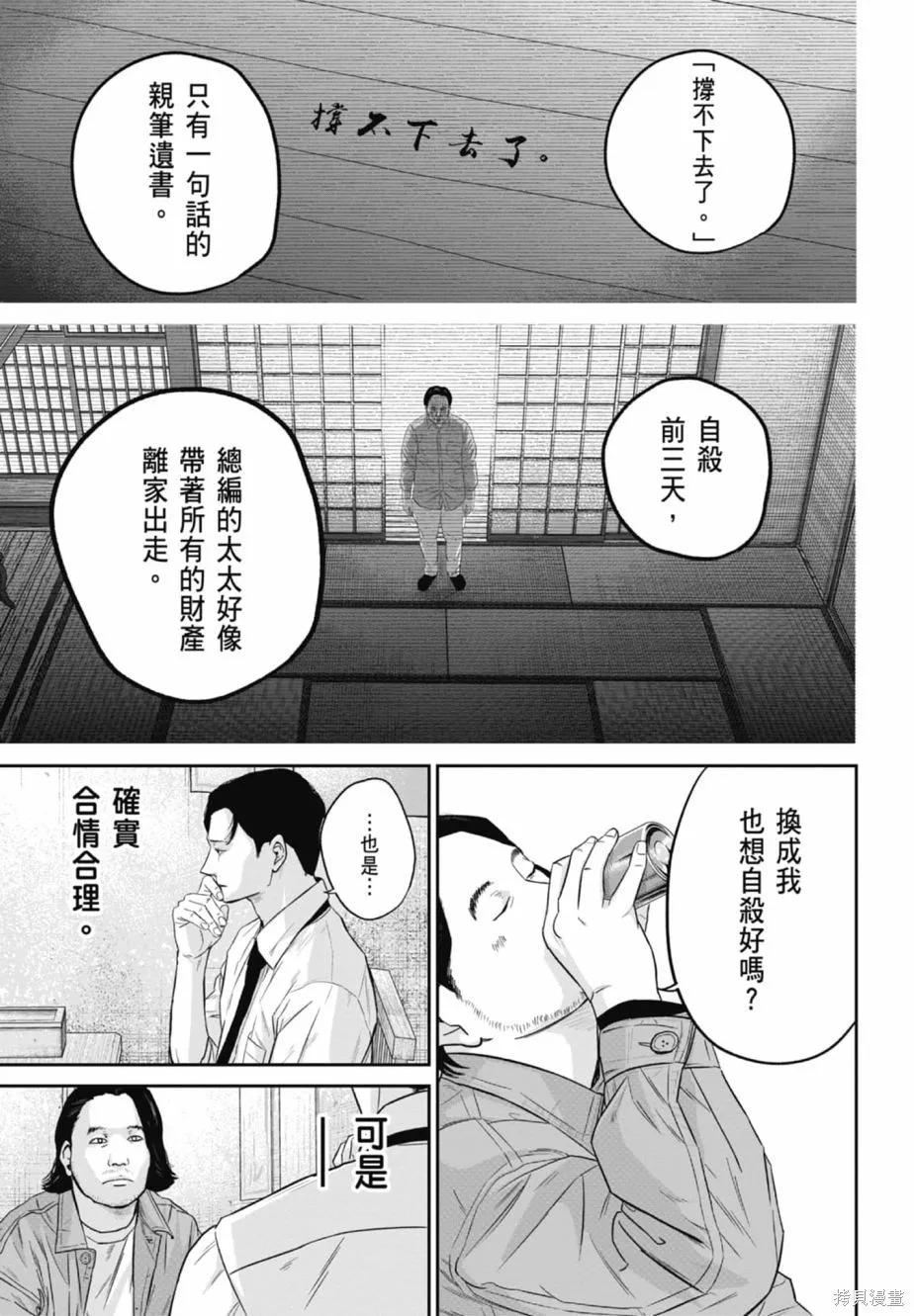 笑魘,第02卷,第141张
