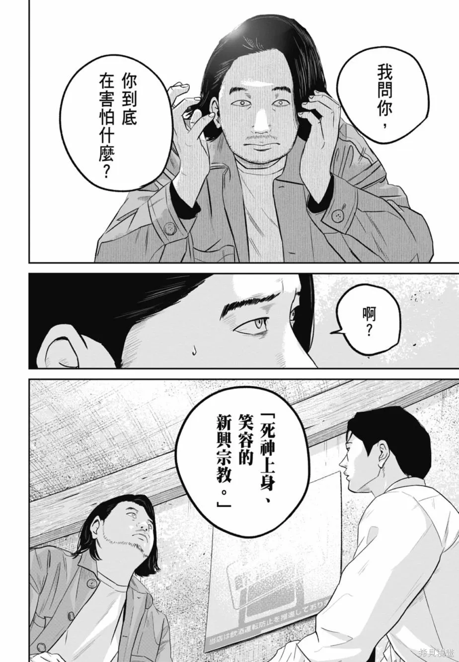 笑魘,第02卷,第144张