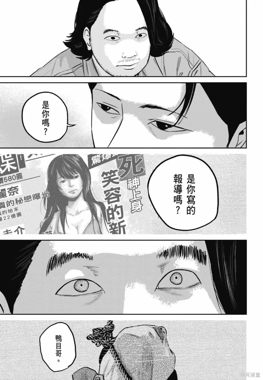 笑魘,第02卷,第145张