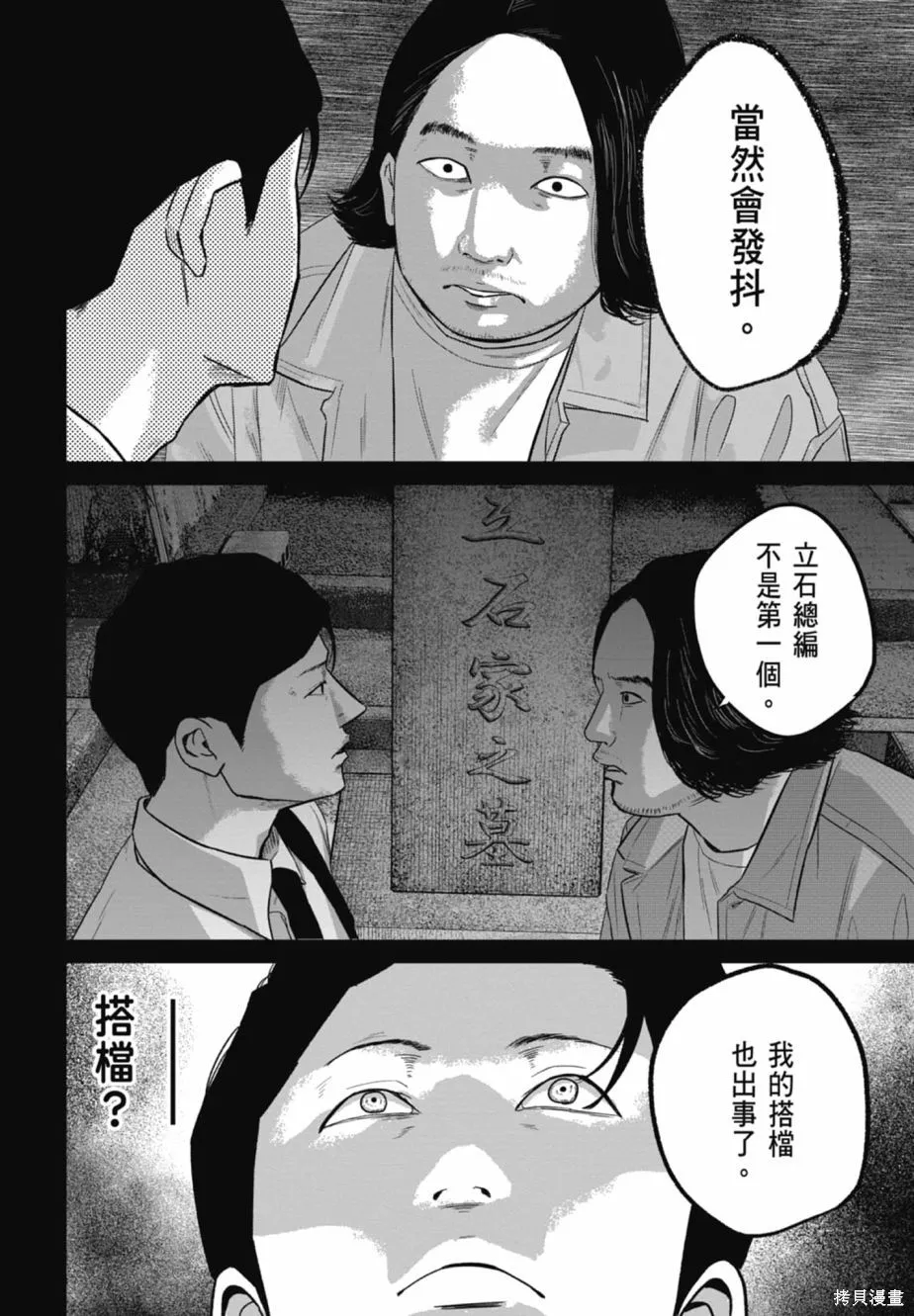 笑魘,第02卷,第160张