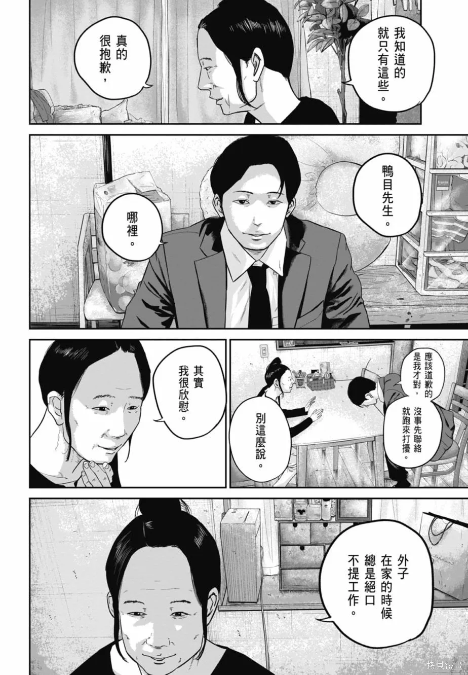 笑魘,第02卷,第170张