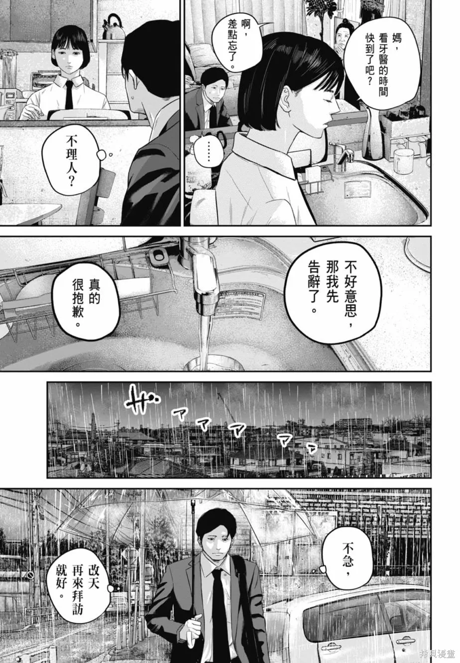 笑魘,第02卷,第175张