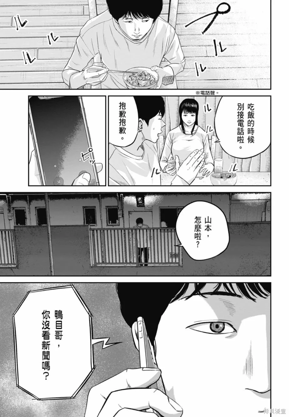 笑魘,第02卷,第19张