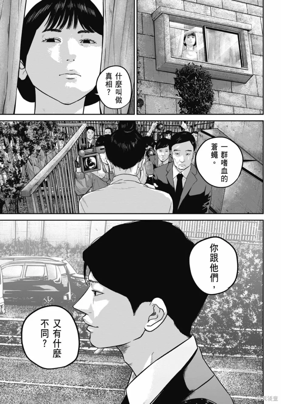 笑魘,第02卷,第195张