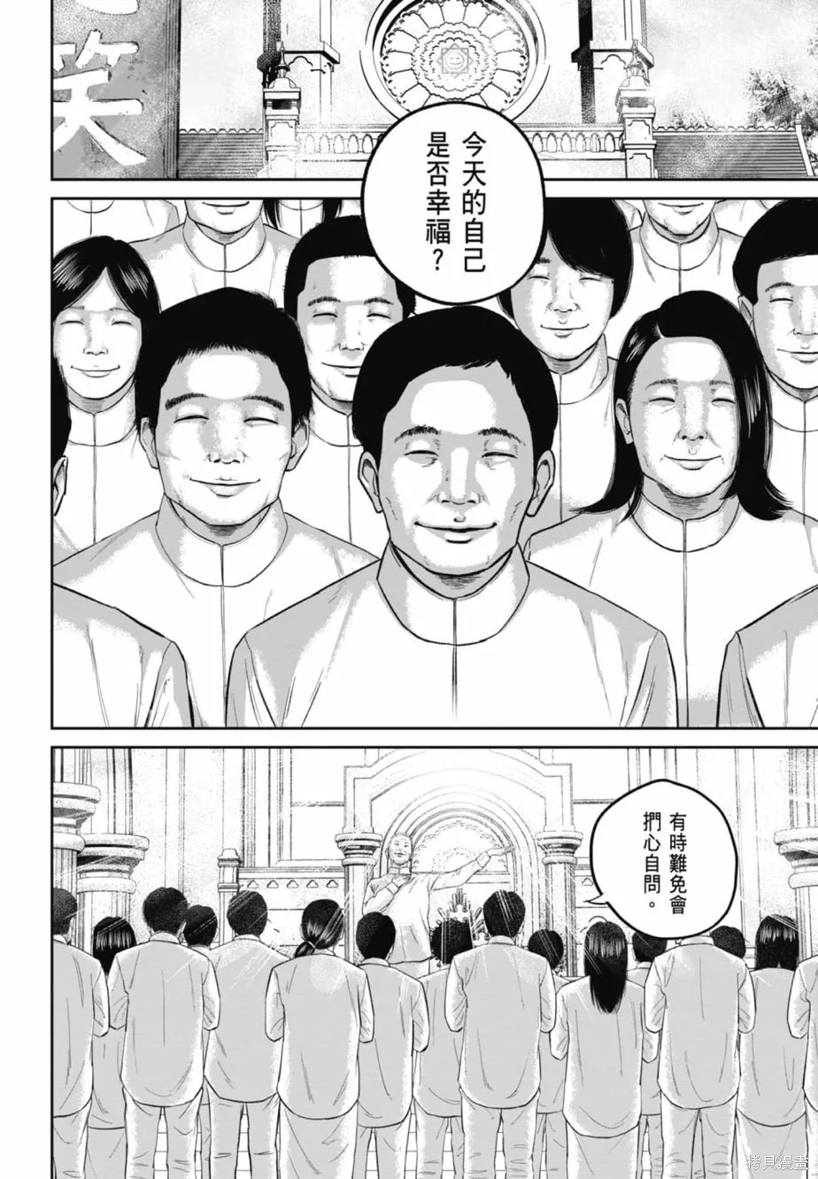 笑魘,第02卷,第196张