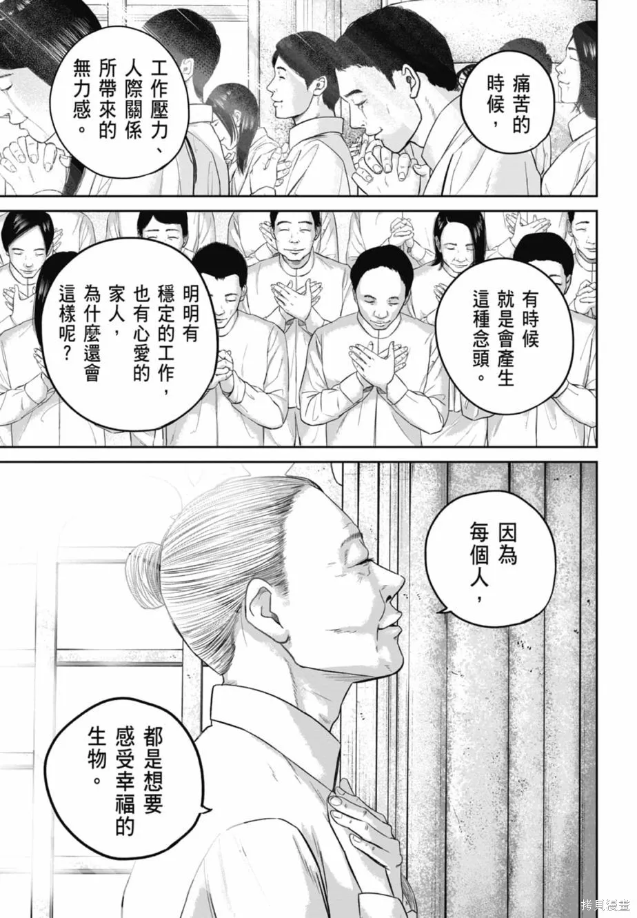 笑魘,第02卷,第197张