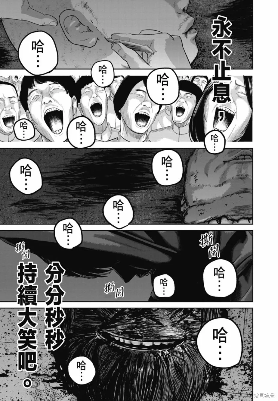 笑魘,第02卷,第203张