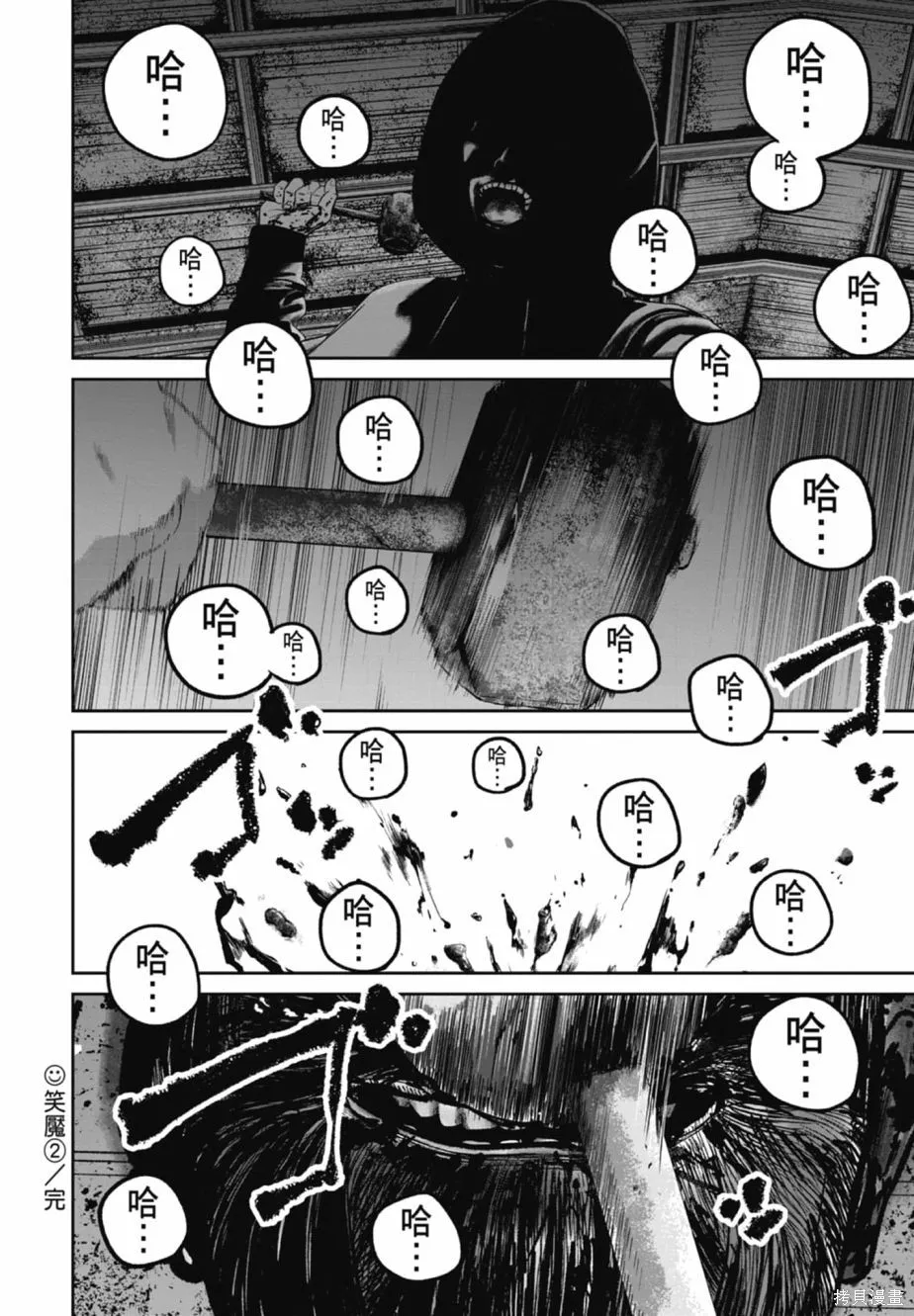 笑魘,第02卷,第206张