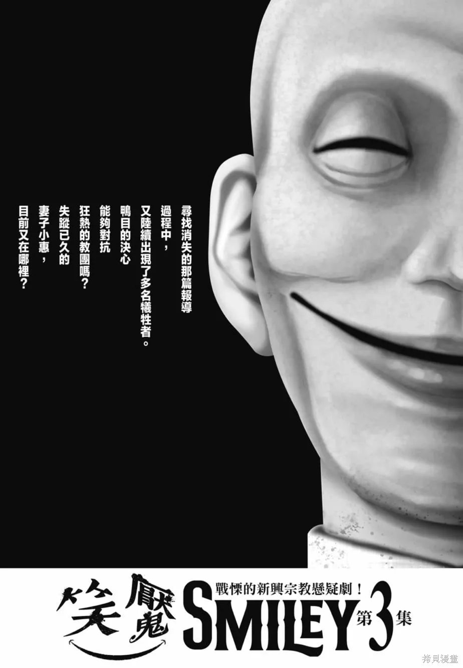 笑魘,第02卷,第209张