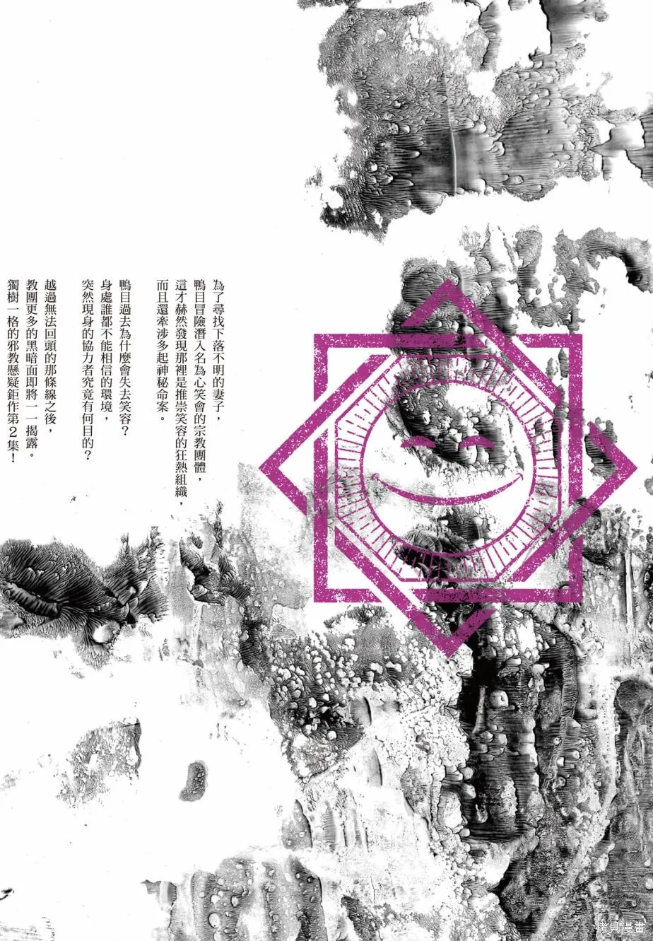 笑魘,第02卷,第210张