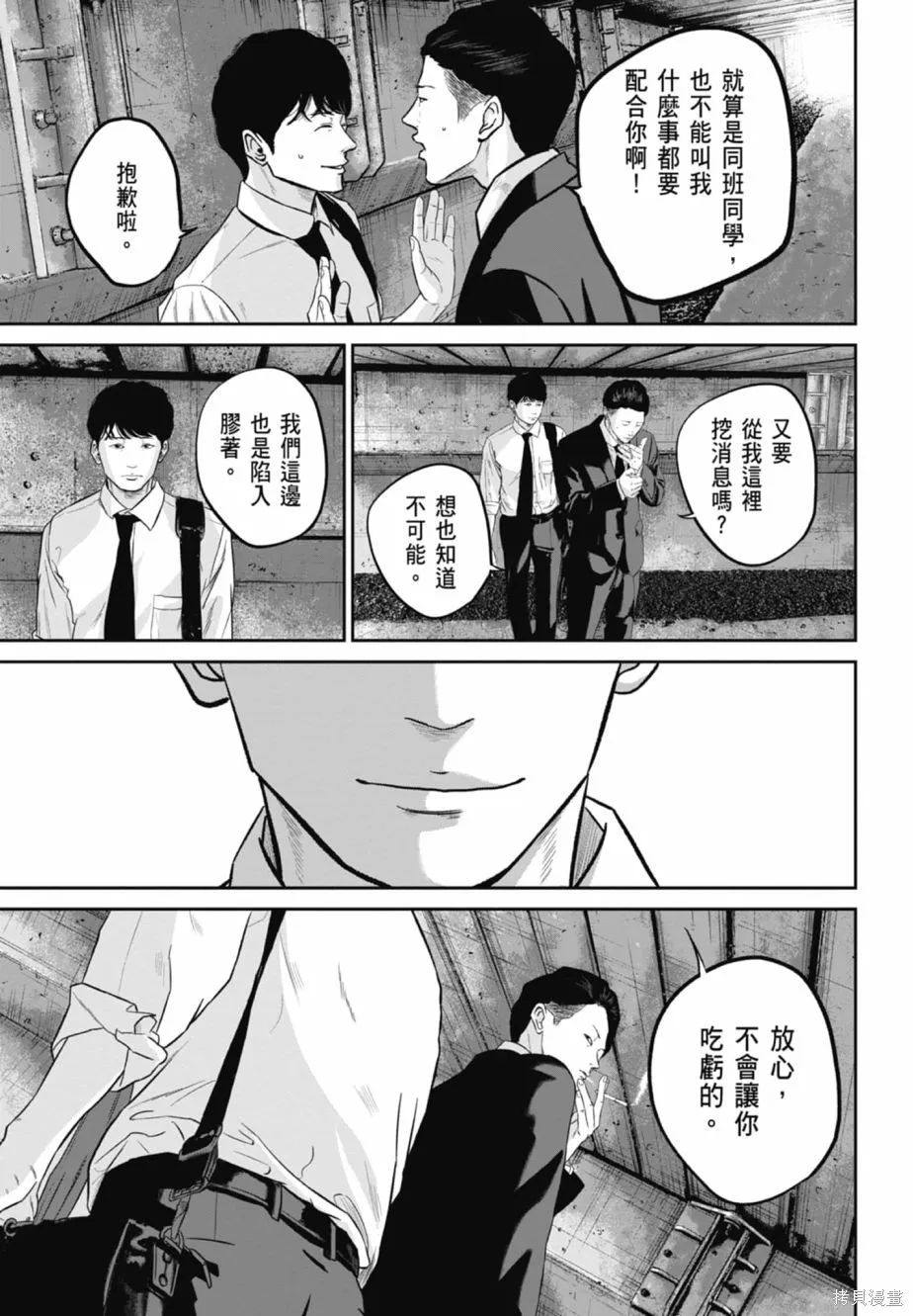 笑魘,第02卷,第29张