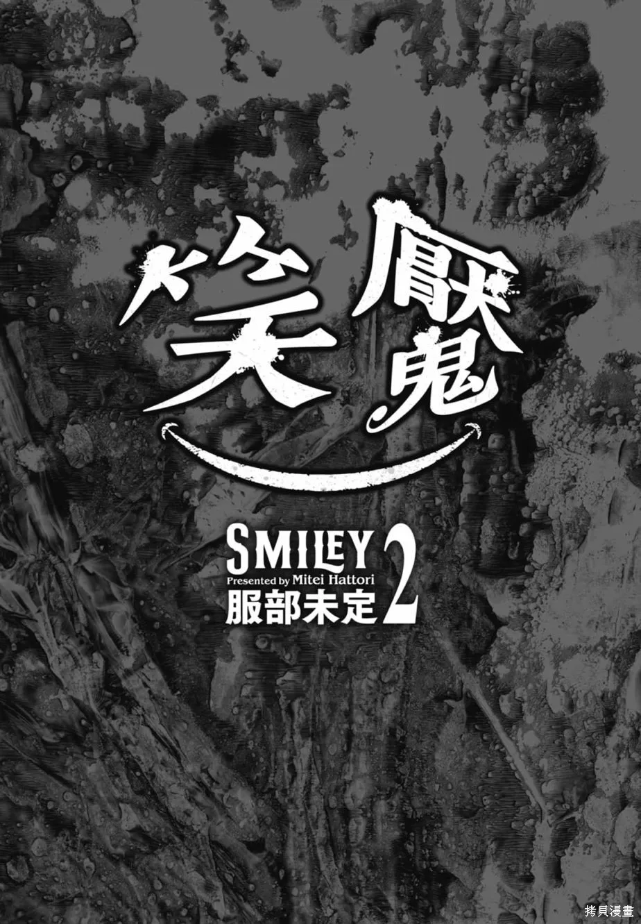 笑魘,第02卷,第3张