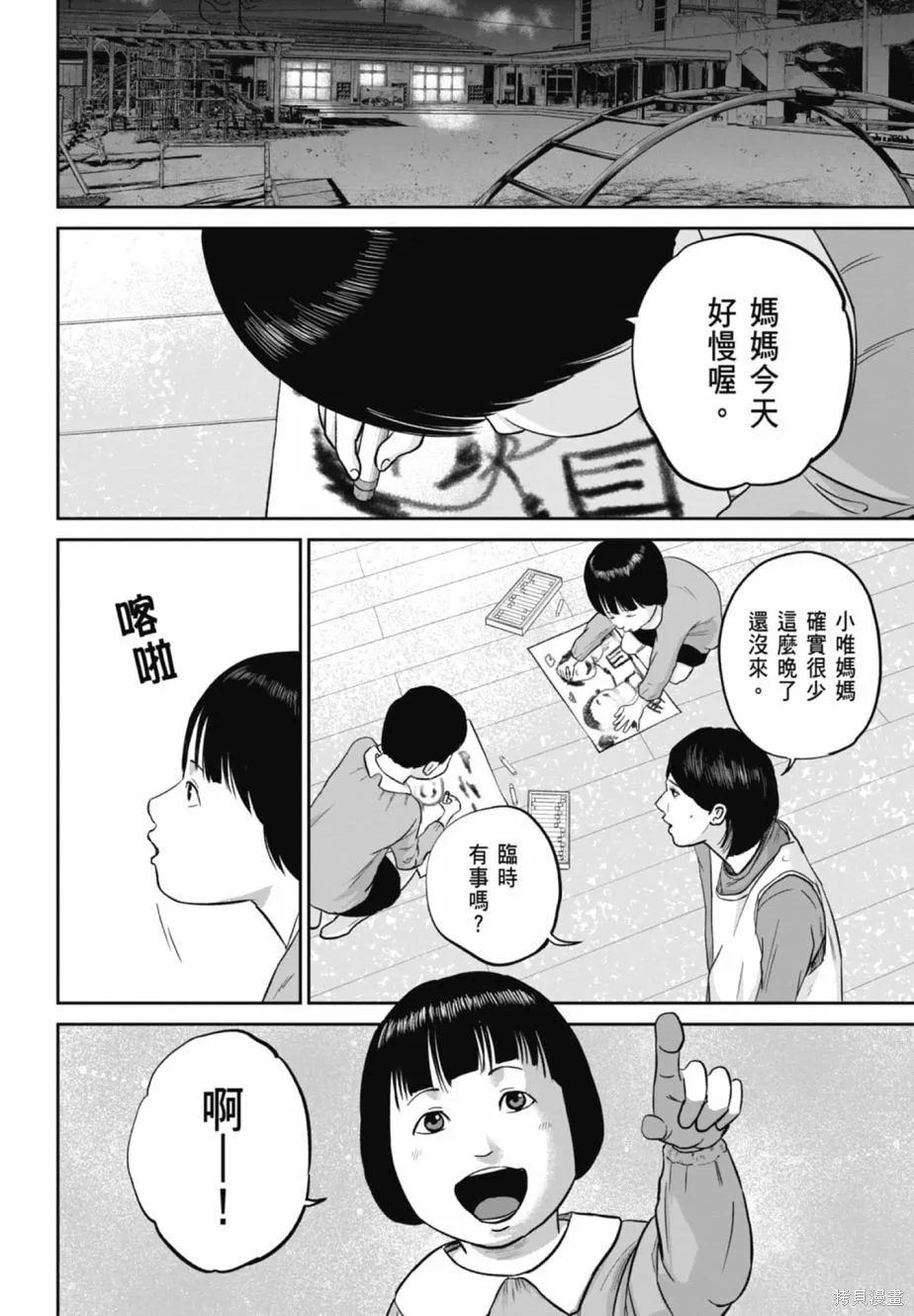 笑魘,第02卷,第38张