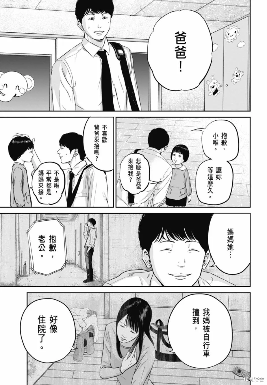笑魘,第02卷,第39张