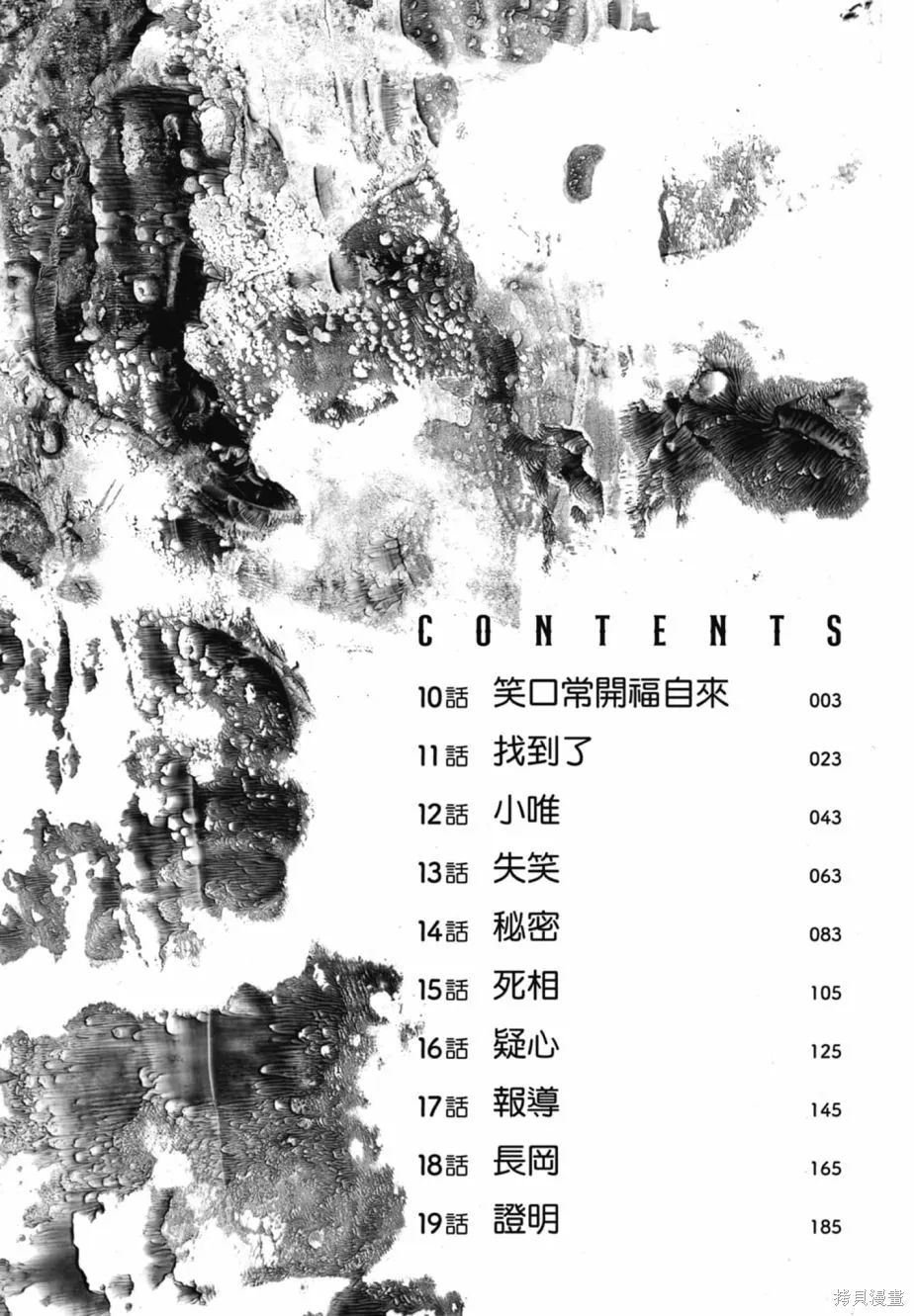 笑魘,第02卷,第4张