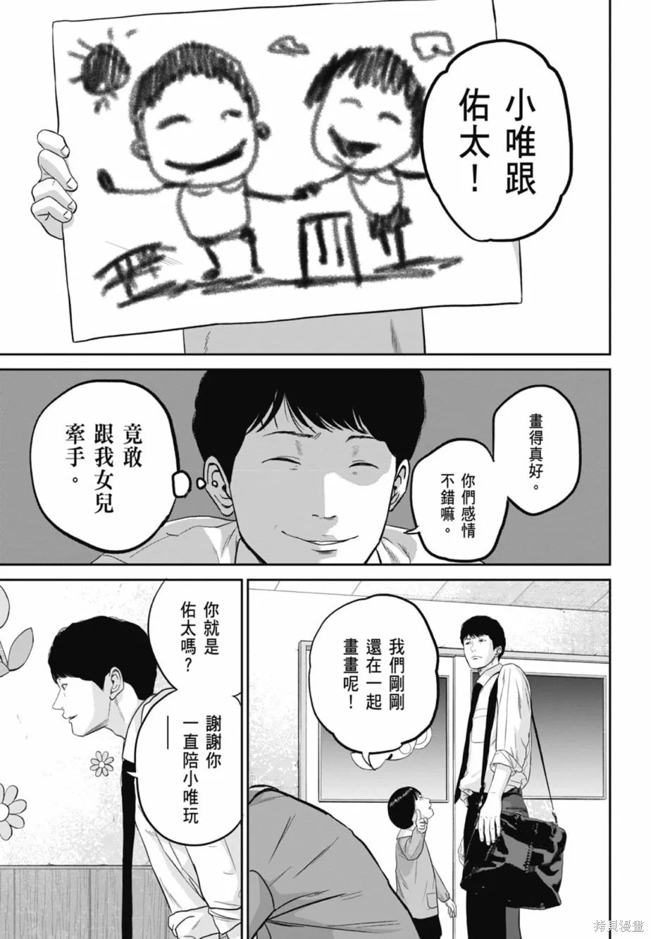 笑魘,第02卷,第41张