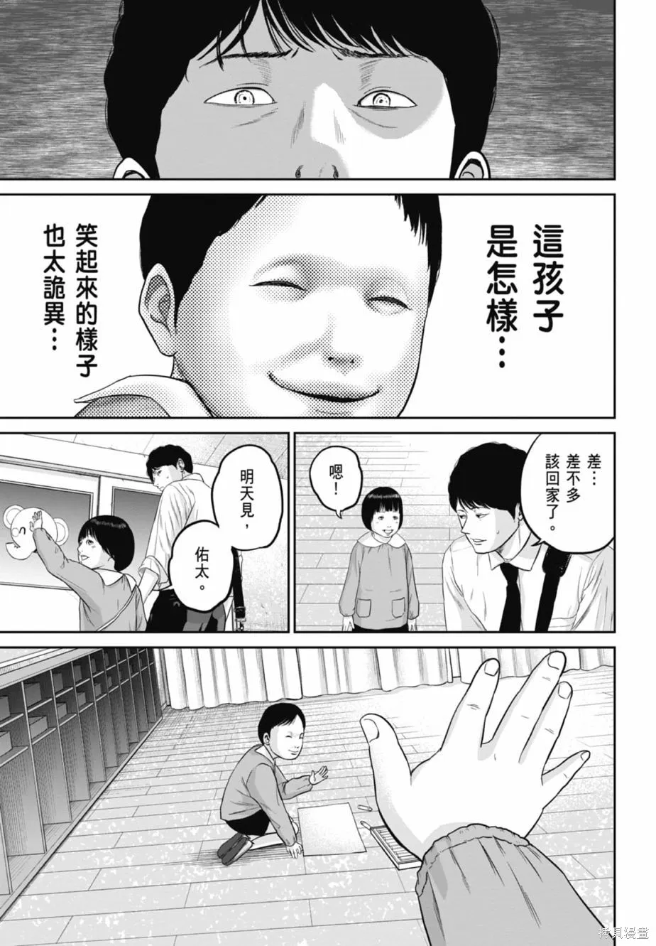 笑魘,第02卷,第43张