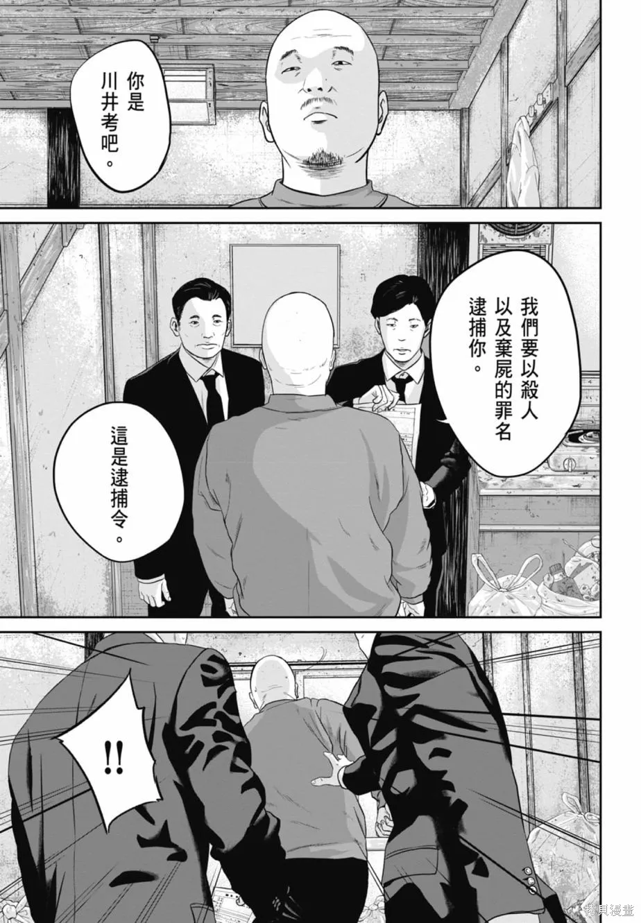 笑魘,第02卷,第45张