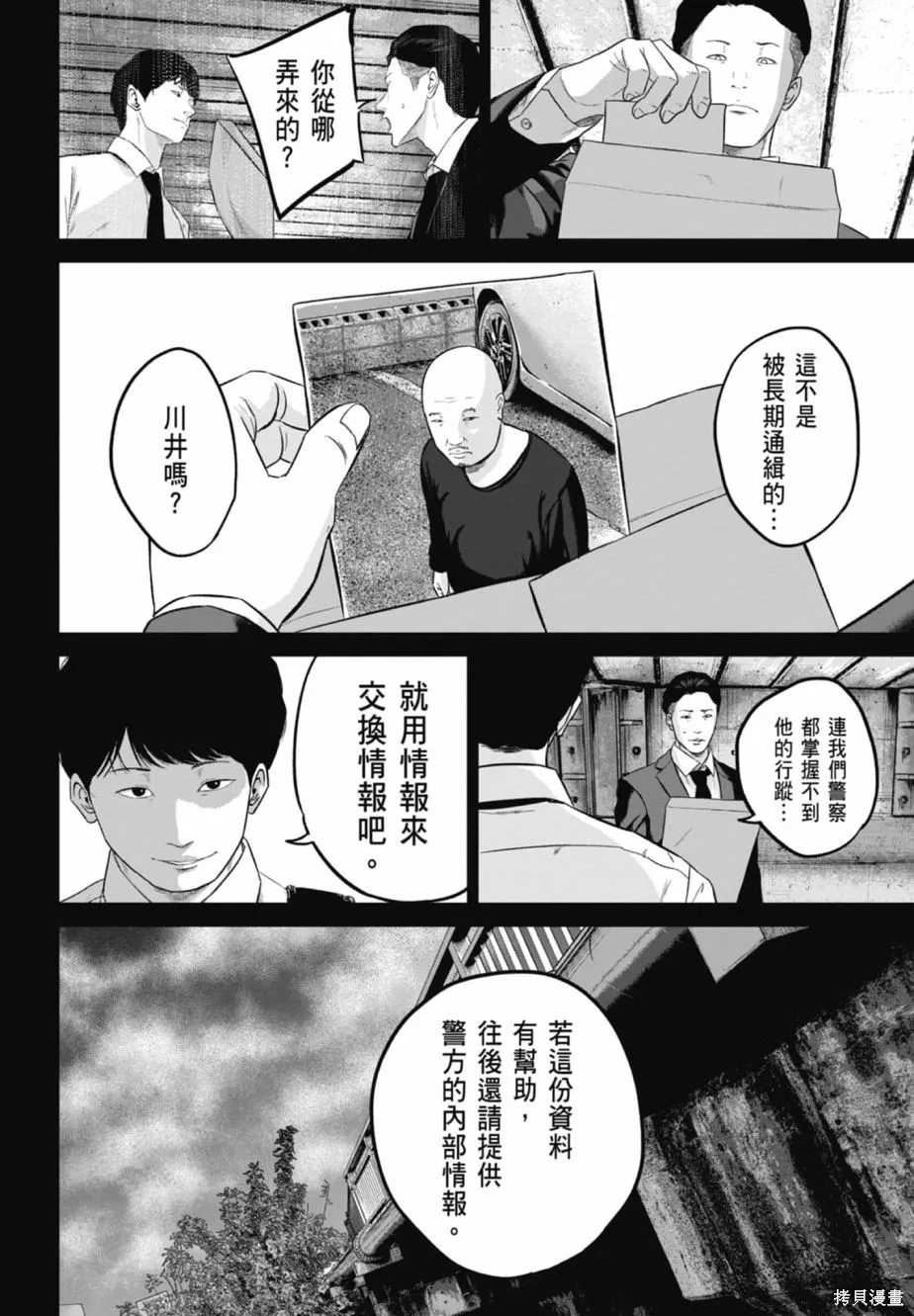 笑魘,第02卷,第50张