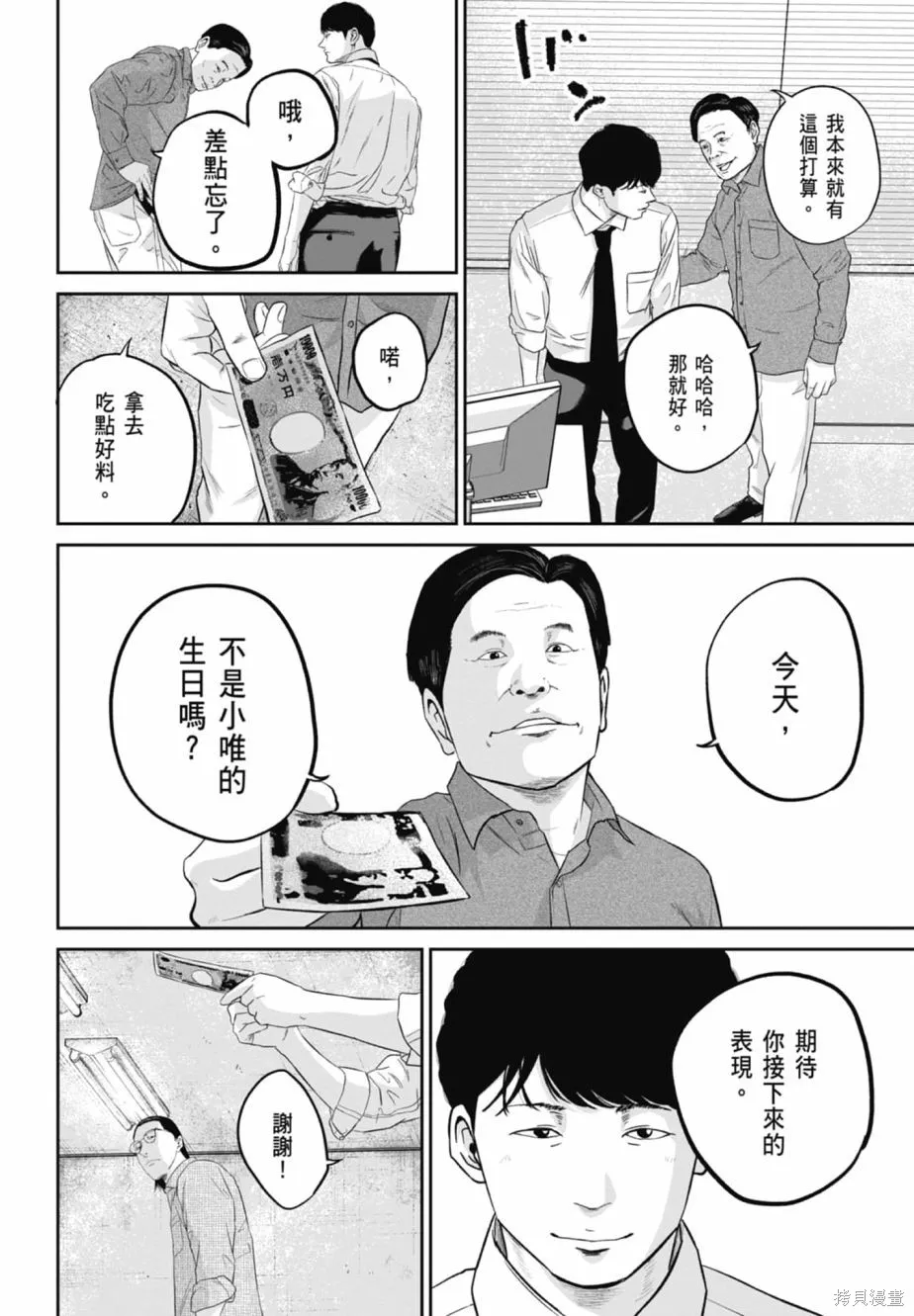笑魘,第02卷,第54张
