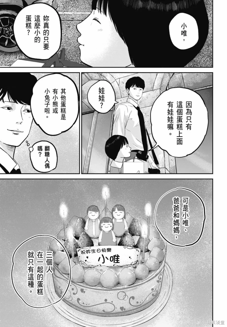 笑魘,第02卷,第57张
