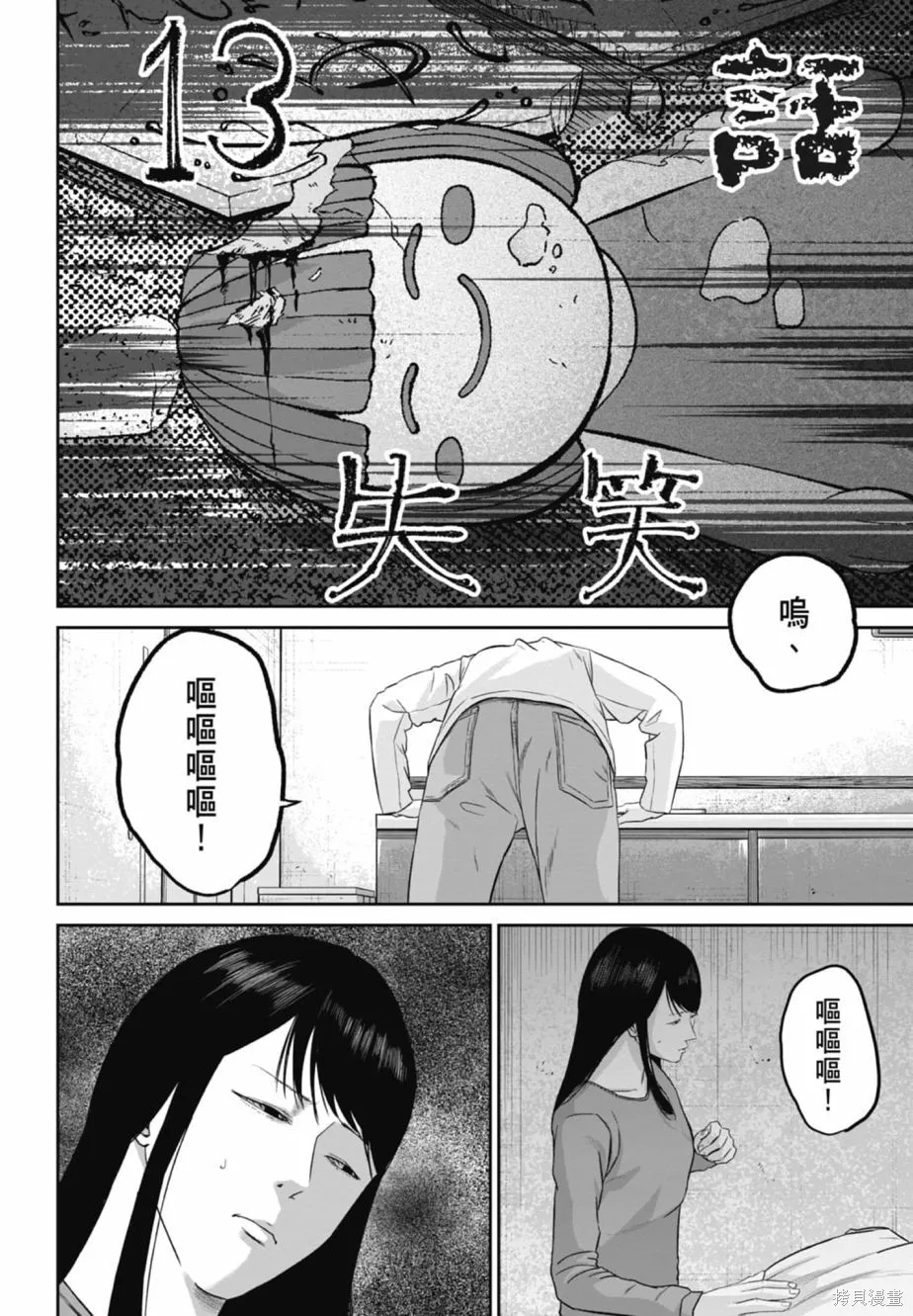 笑魘,第02卷,第66张