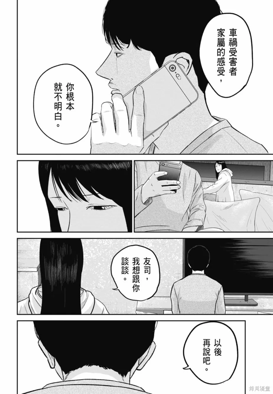 笑魘,第02卷,第70张
