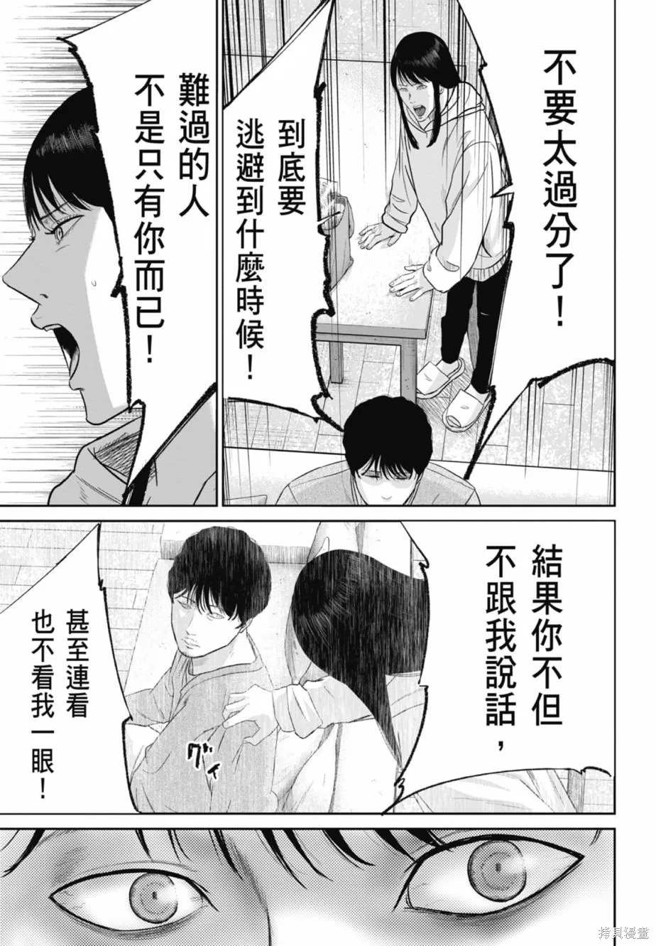 笑魘,第02卷,第71张