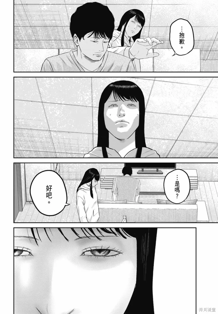 笑魘,第02卷,第72张