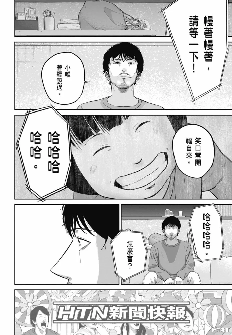 笑魘,第02卷,第74张
