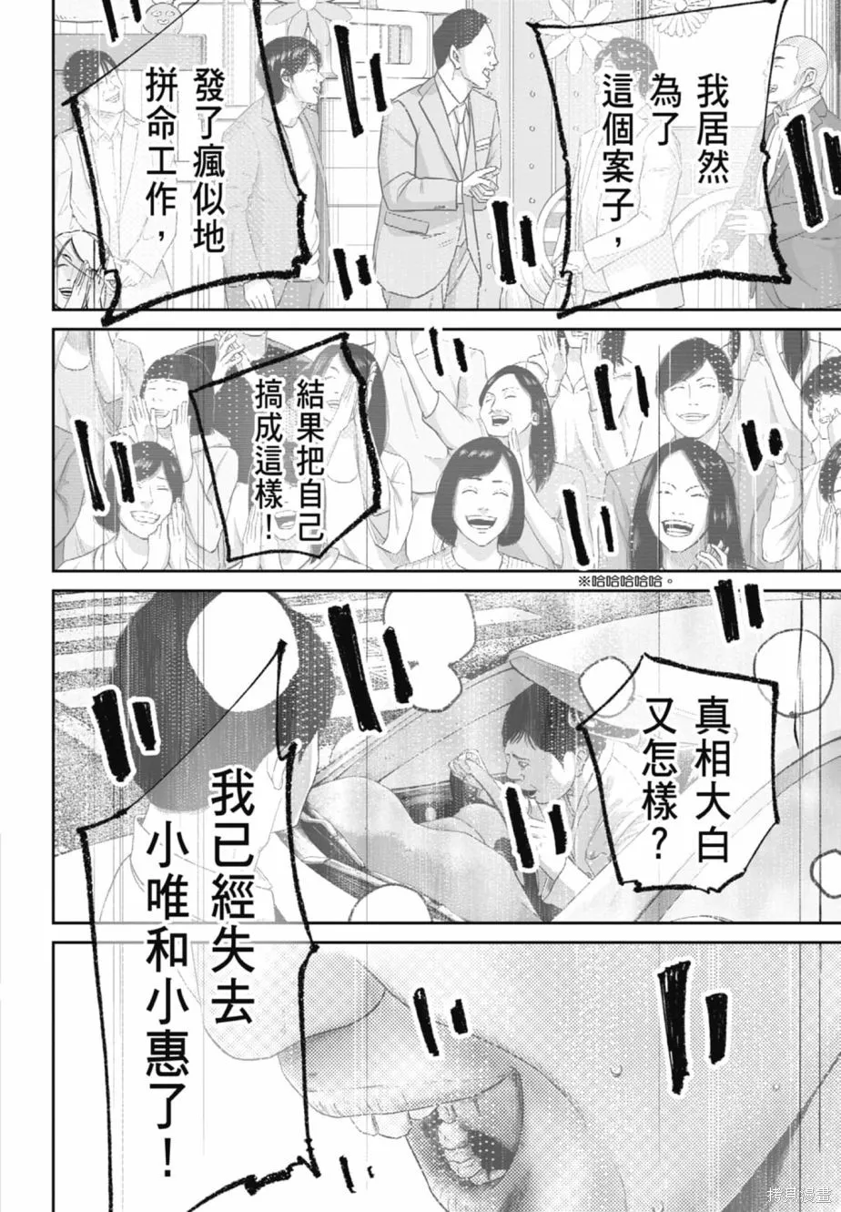 笑魘,第02卷,第78张