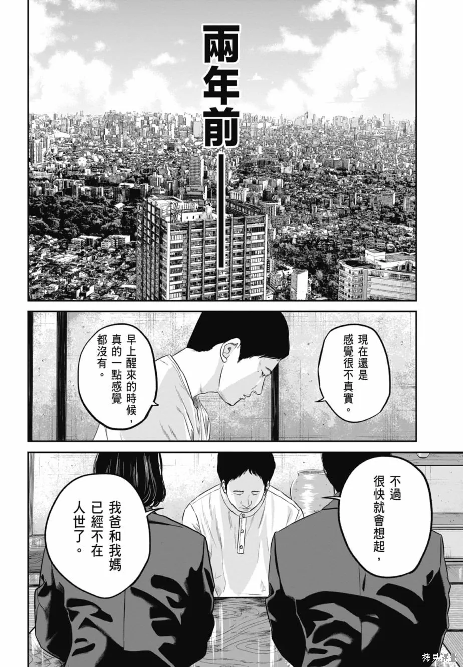 笑魘,第02卷,第8张